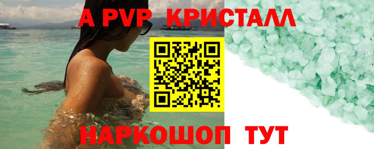 Alpha PVP мука  Вход с VPN  Альфа ПВП Crystall  APVP  Alpha PVP Crystall  Зеленодольск 