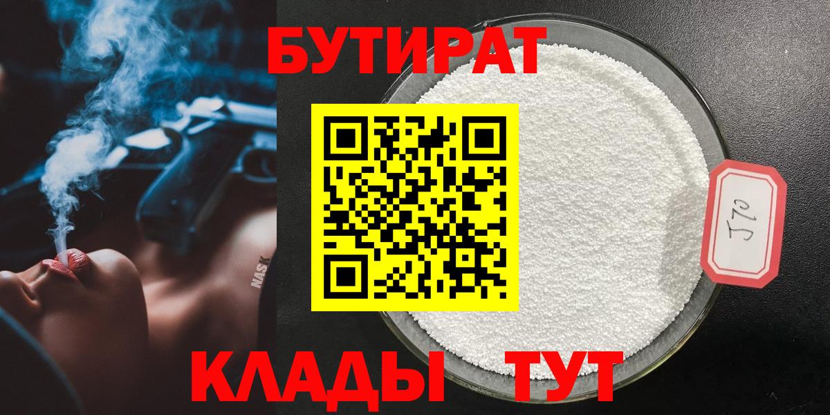 Бутират Butirat  Вход с VPN  Зеленодольск 