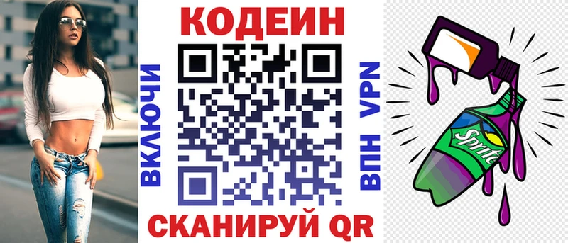 закладки  Зеленодольск  Кодеиновый сироп Lean Purple Drank 