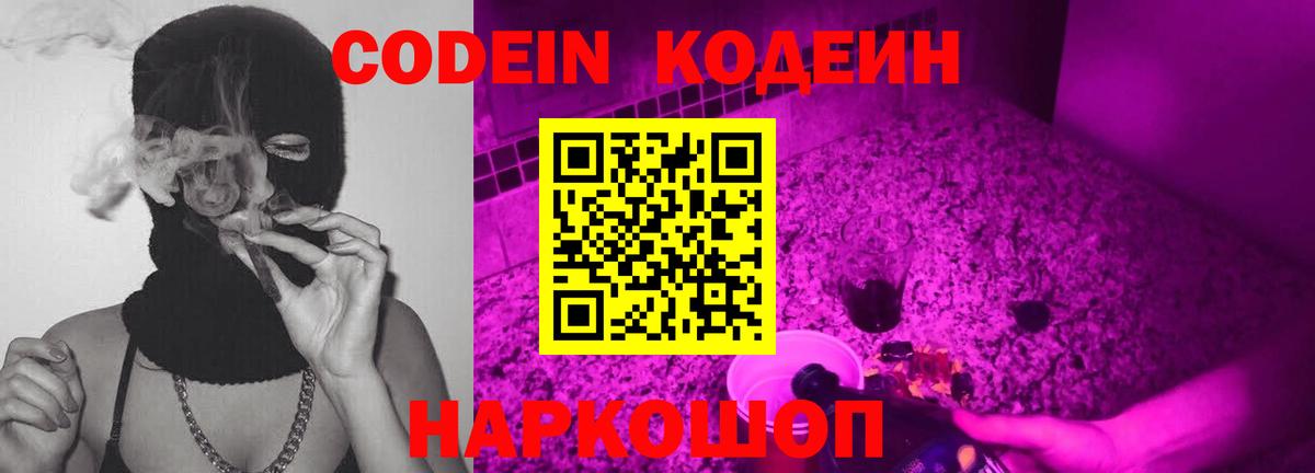 Кодеин Purple Drank  Зеленодольск 