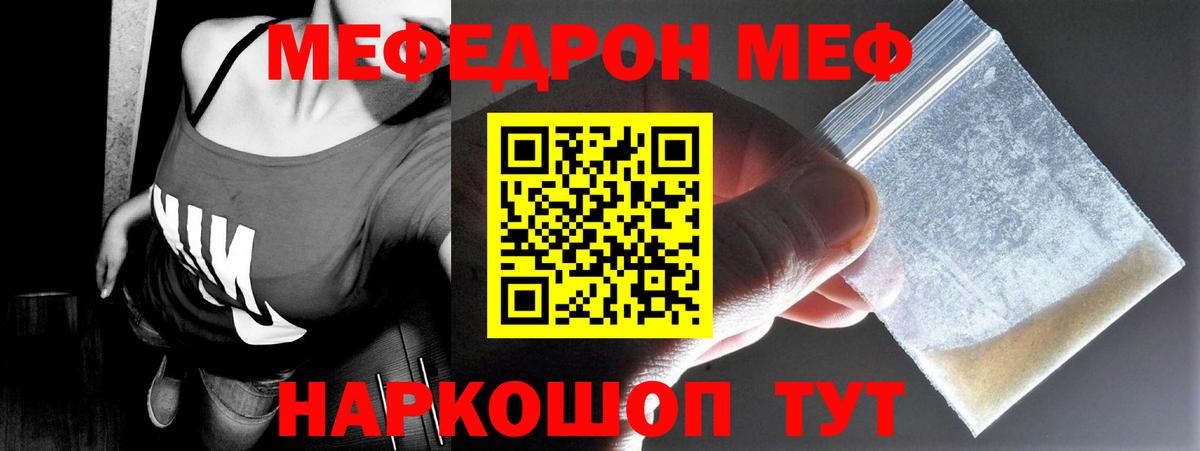 МЕФ  МЯУ-МЯУ мука  Вход с VPN  Меф  Зеленодольск  МЕФ 4 MMC 