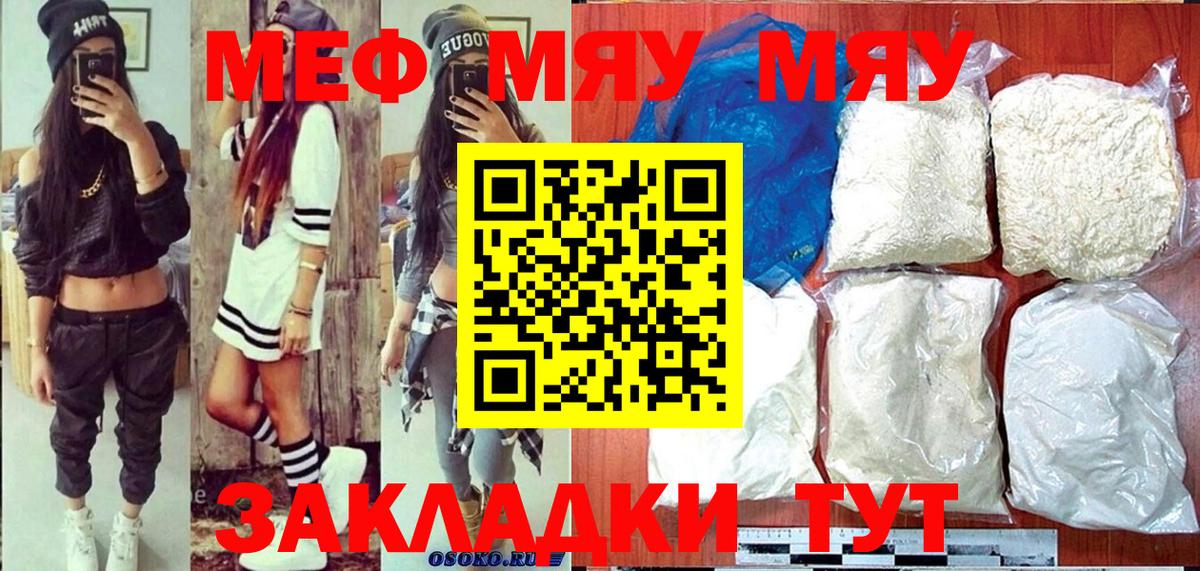 Меф mephedrone  МЕФ мука  Мефедрон  Зеленодольск 