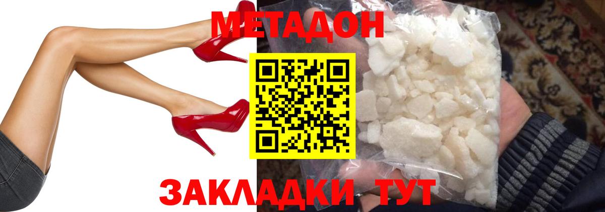 Метадон кристалл  Вход с VPN  omg зеркало  Зеленодольск  Метадон methadone 