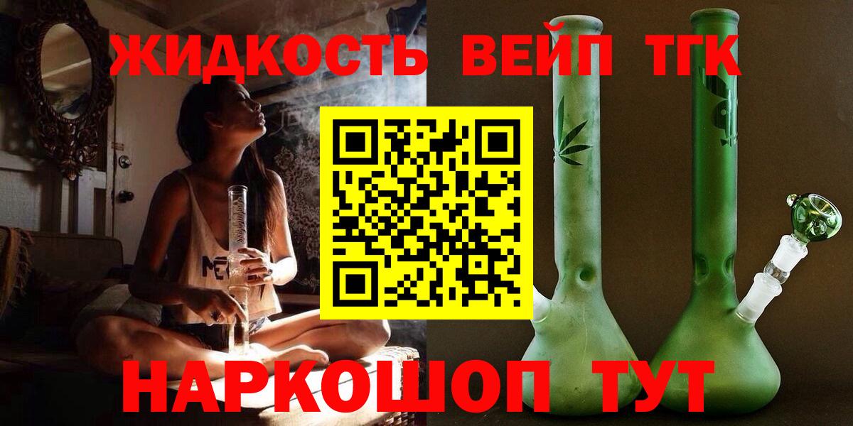 Дистиллят ТГК вейп с тгк Зеленодольск